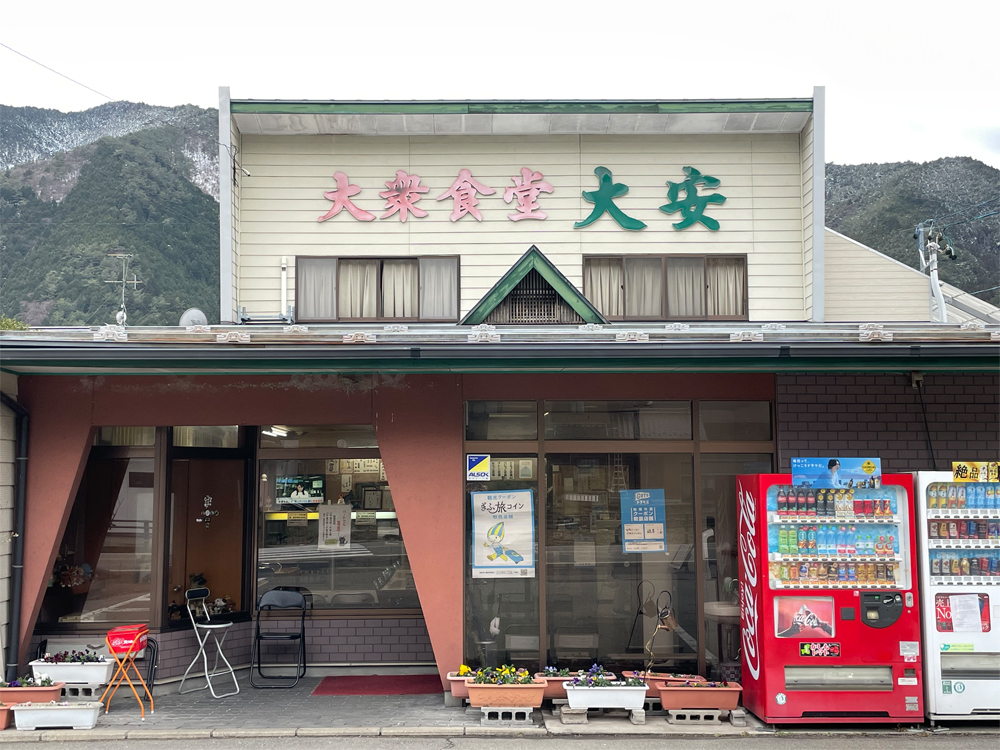大安食堂