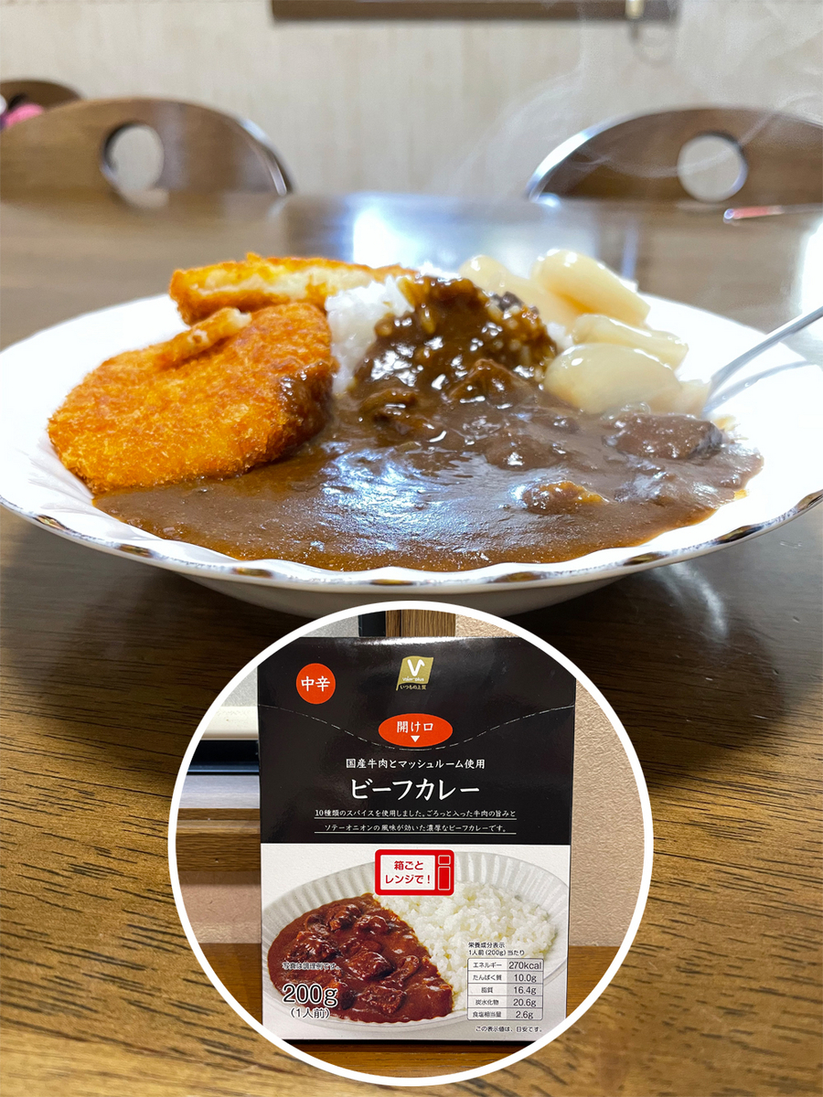valor plusのビーフカレー