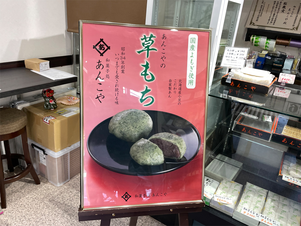 あんこやの店内