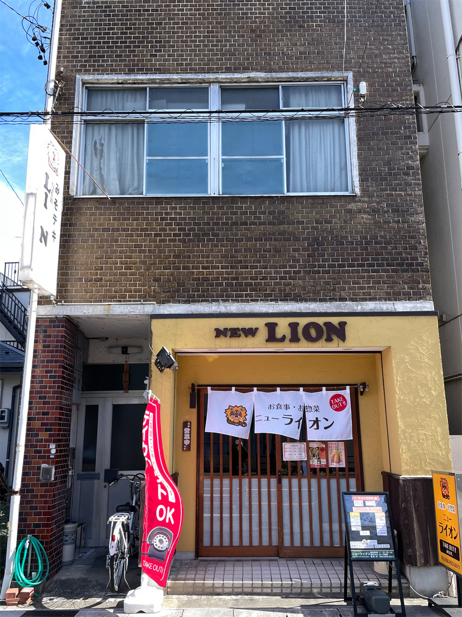 ニュー・ライオン