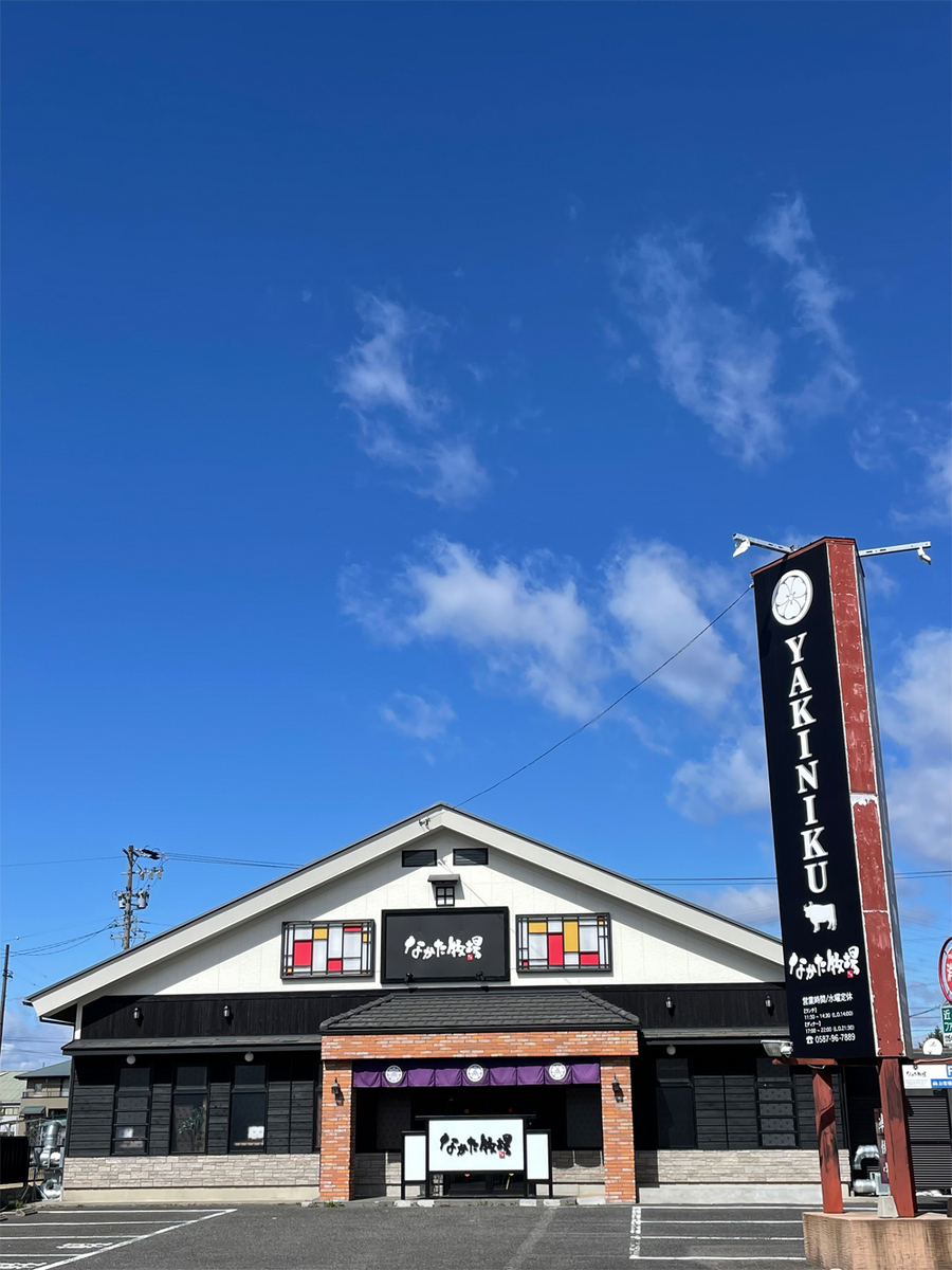 なかた牧場 江南店