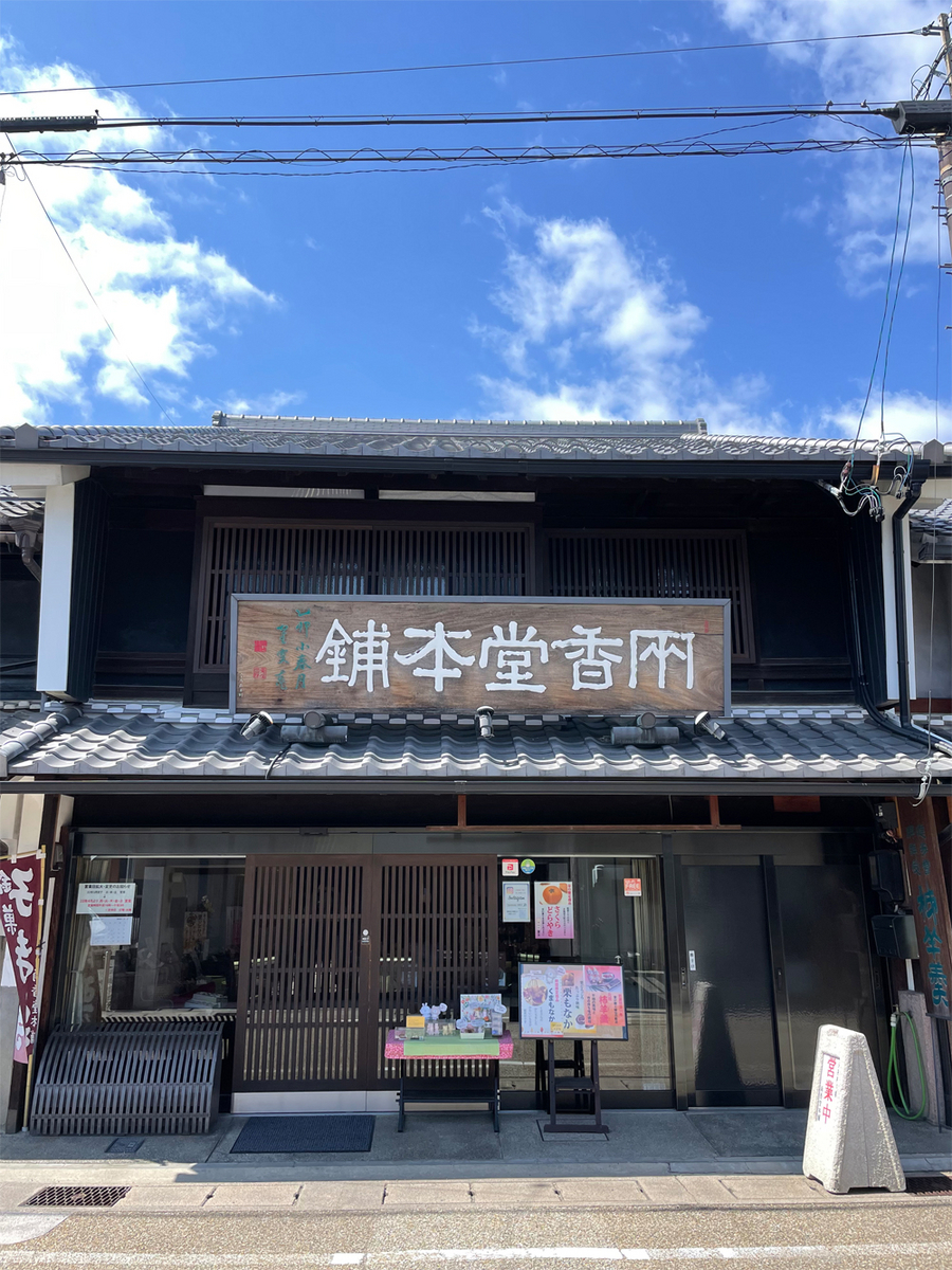 両 香 堂 本舗
