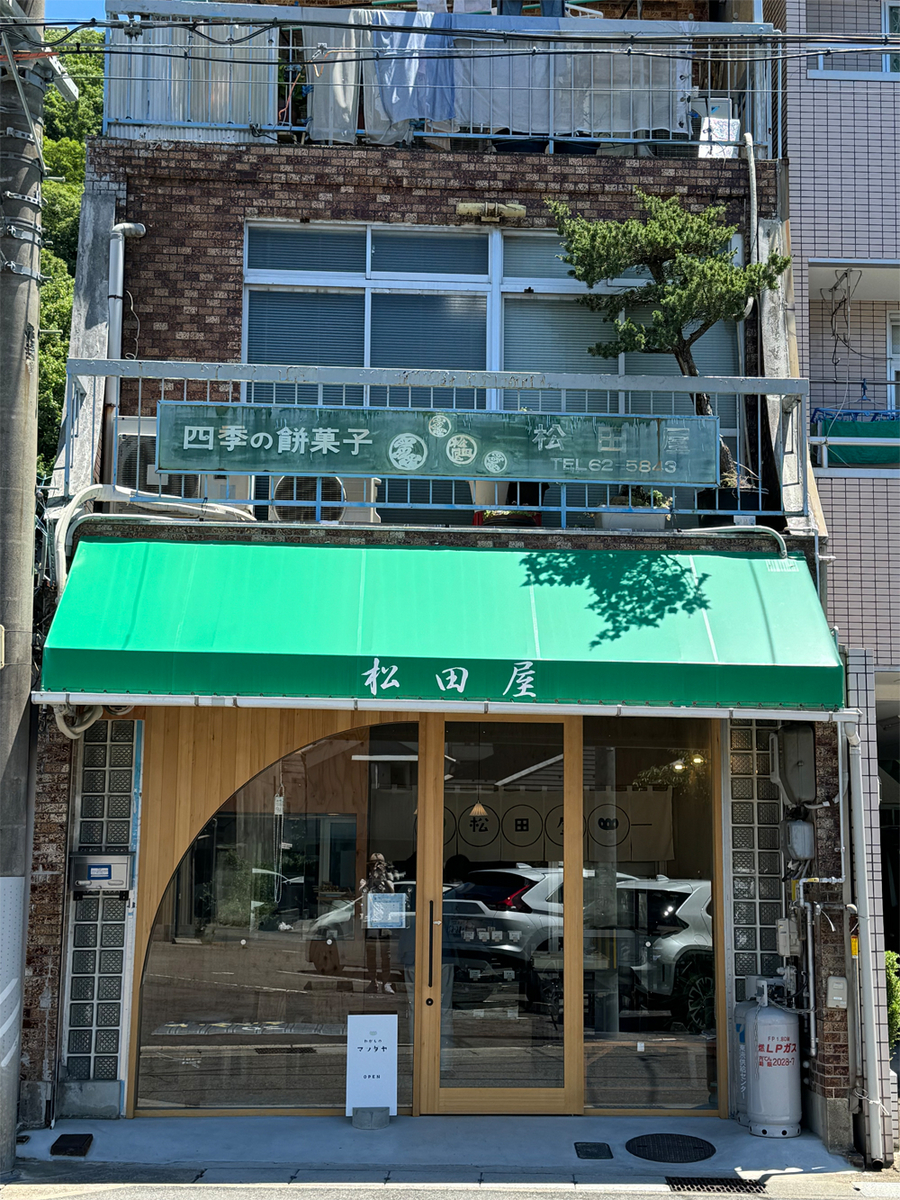 リニューアルして製造直売となった松田屋の餅菓子は絶品＠岐阜県岐阜市