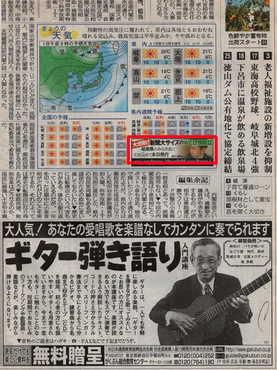 ２００５年１１月１日（火）の岐阜新聞