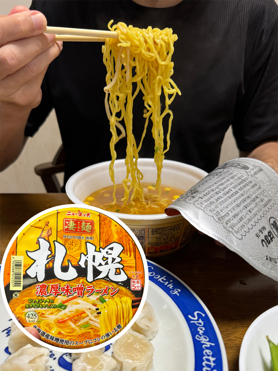 札幌濃厚味噌ラーメンとえびシューマイ
