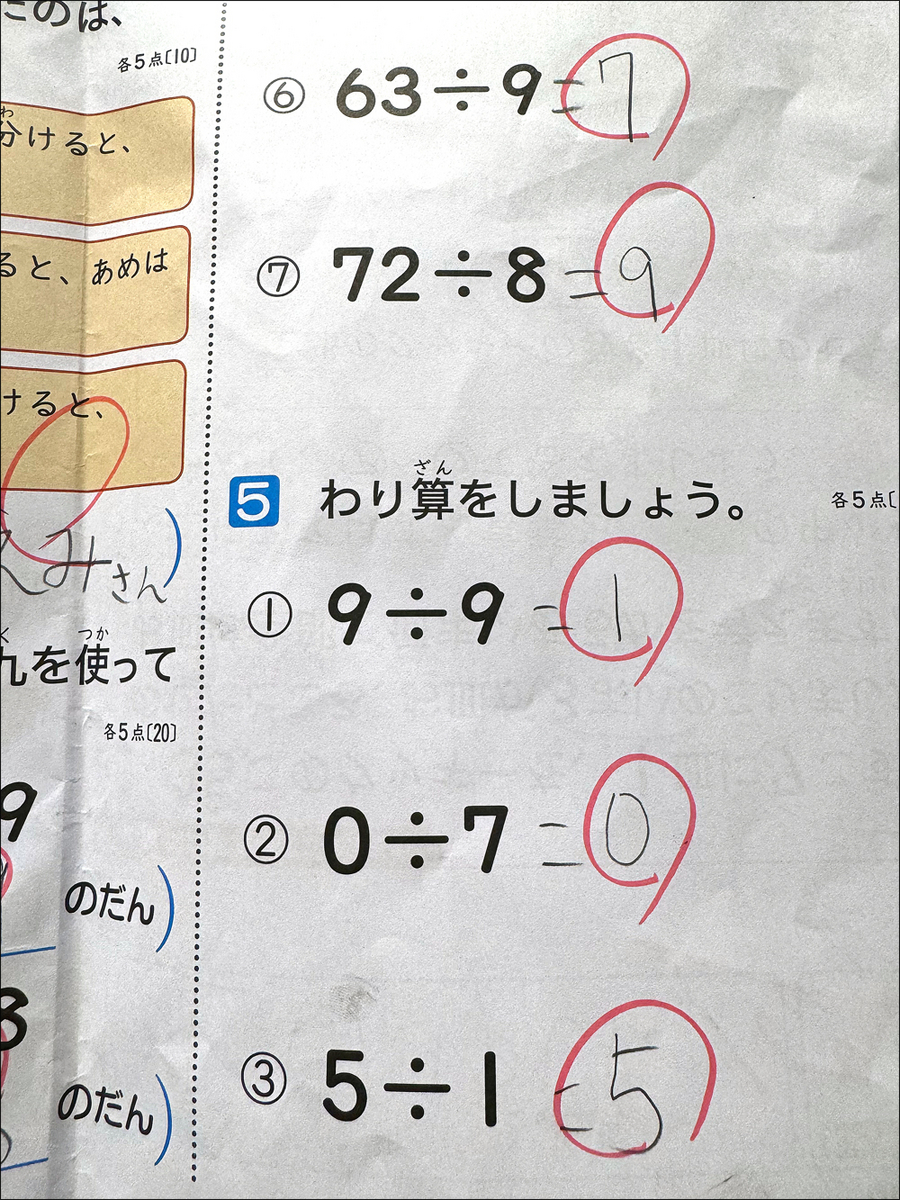 算数のテスト
