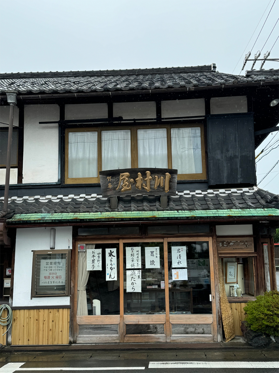 川村屋賀峯総本店