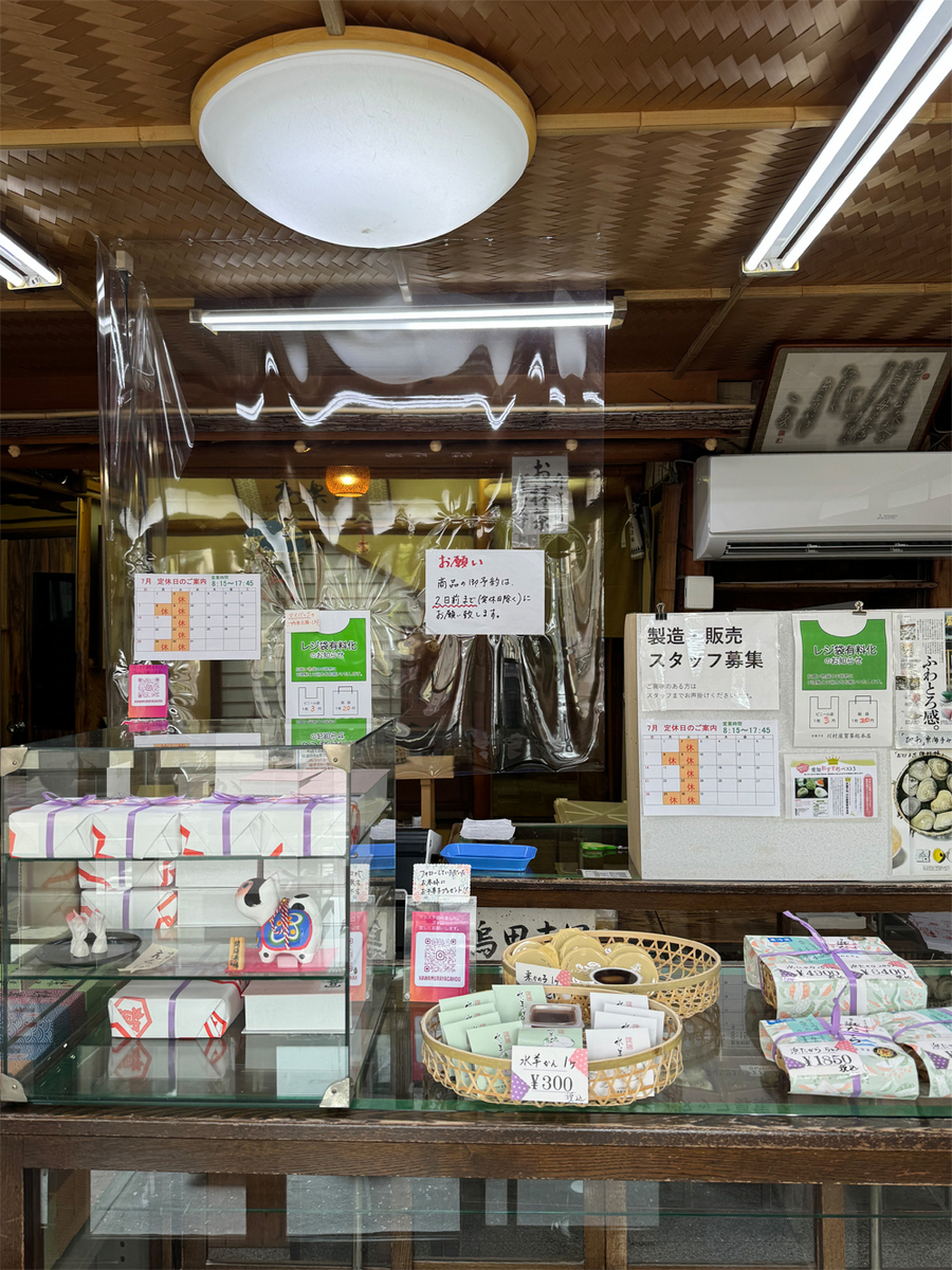 川村屋賀峯総本店の店内