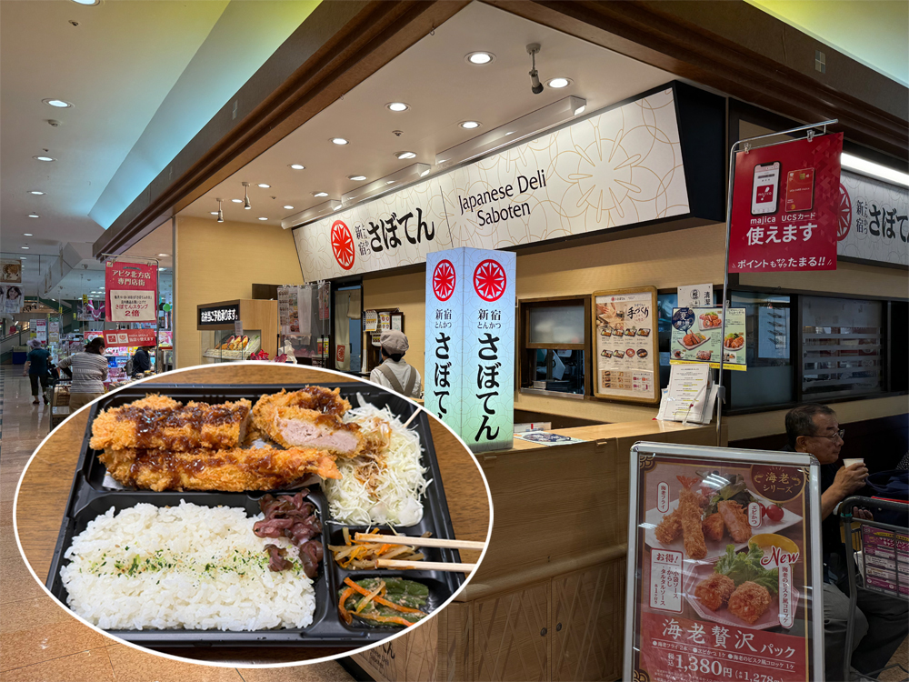 さぼてん 北方アピタ店の特撰ヒレ・海老弁当