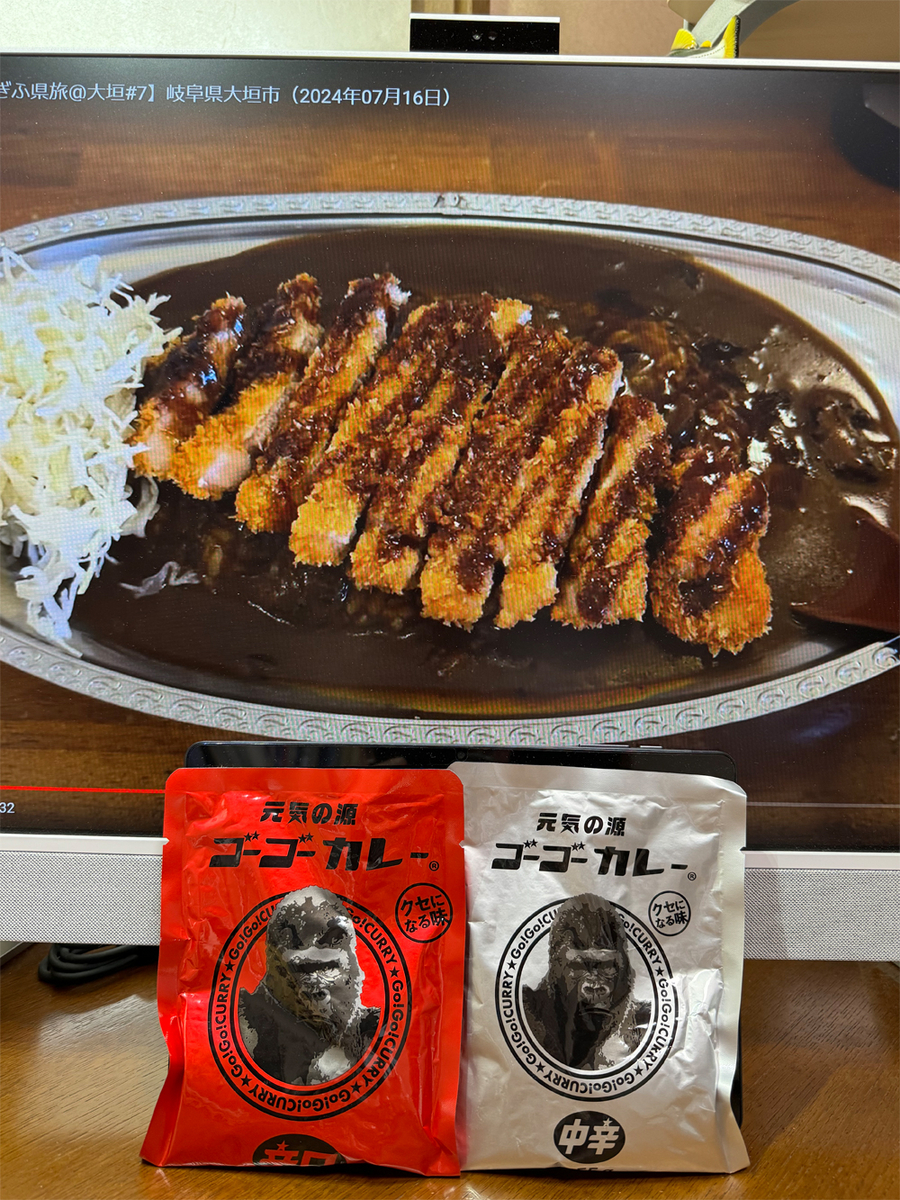 ゴーゴーカレー