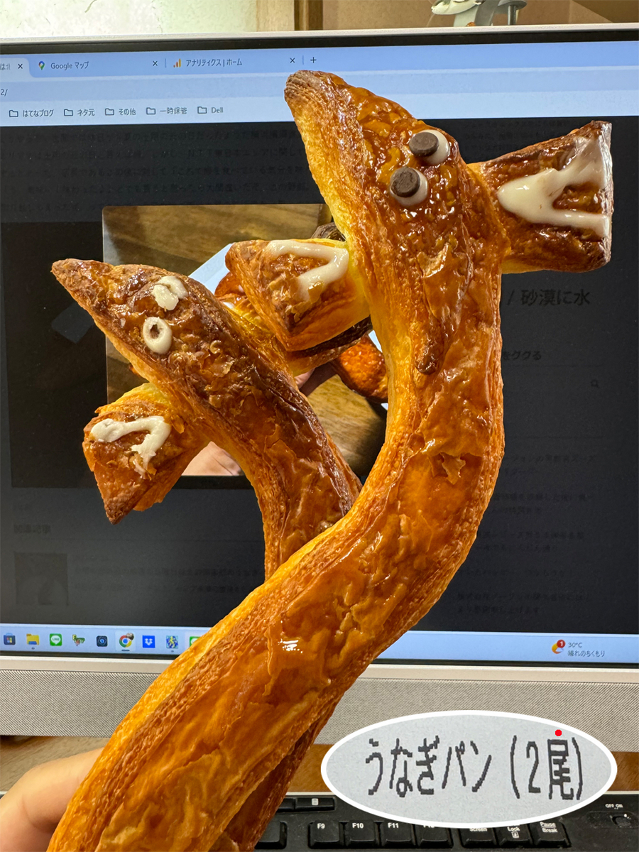 うなぎパン
