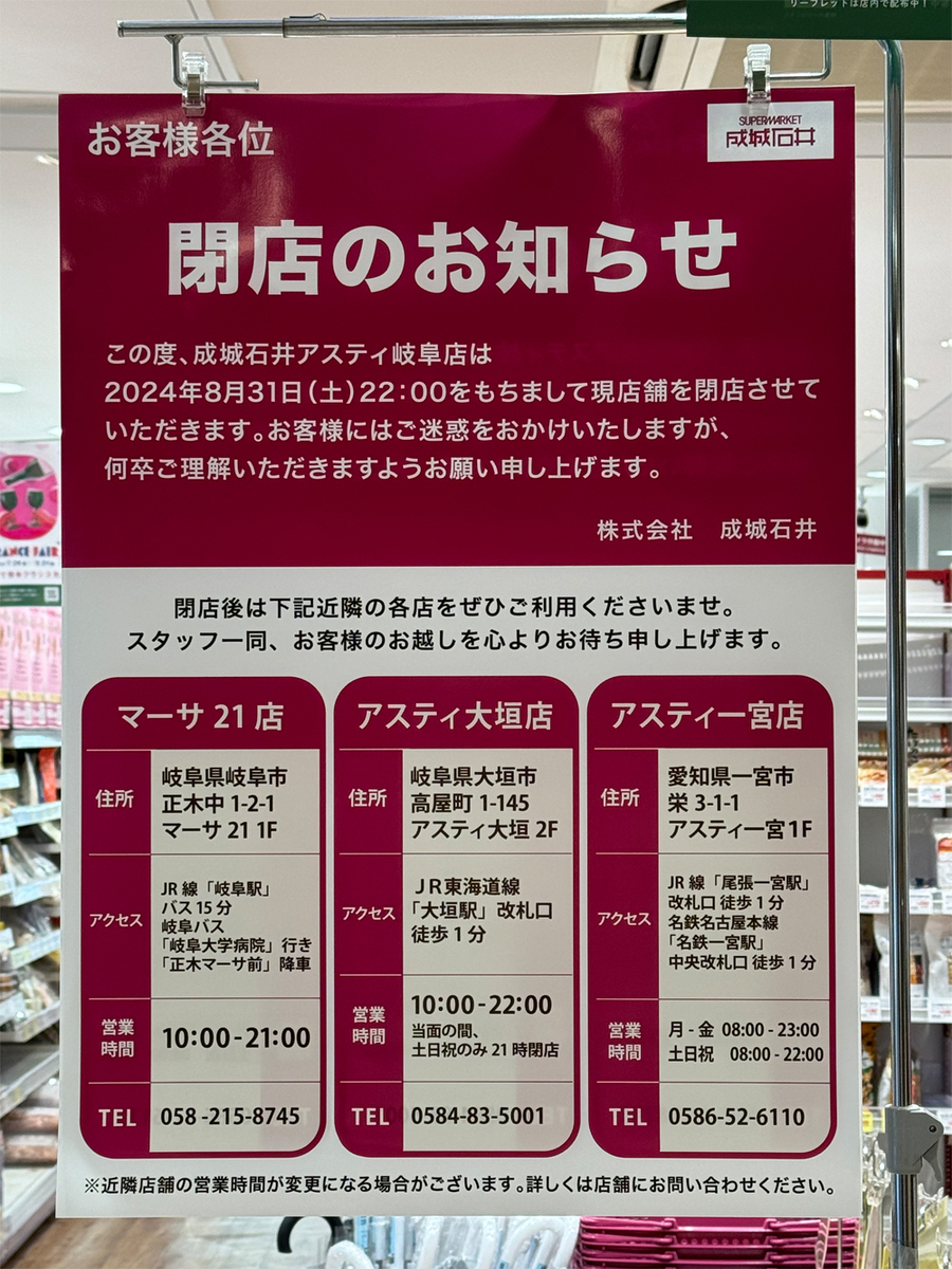 成城石井 アスティ岐阜店のチラシ