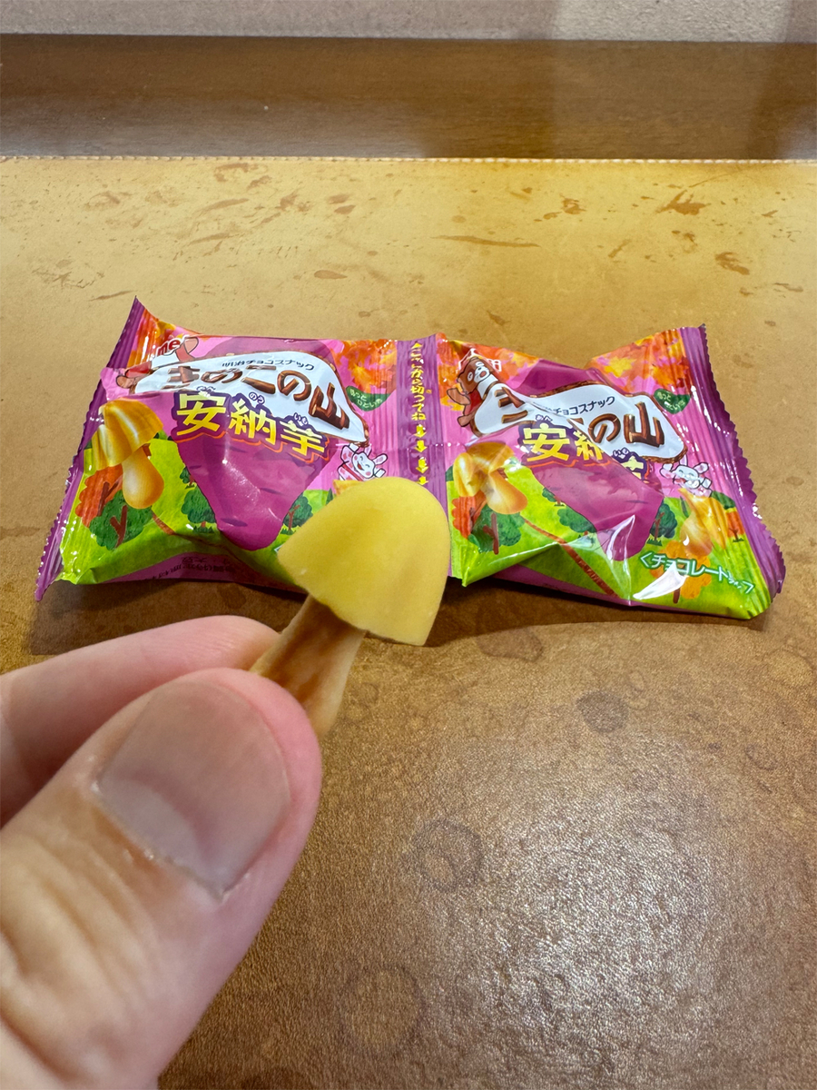 「きのこの山」の安納芋バージョン