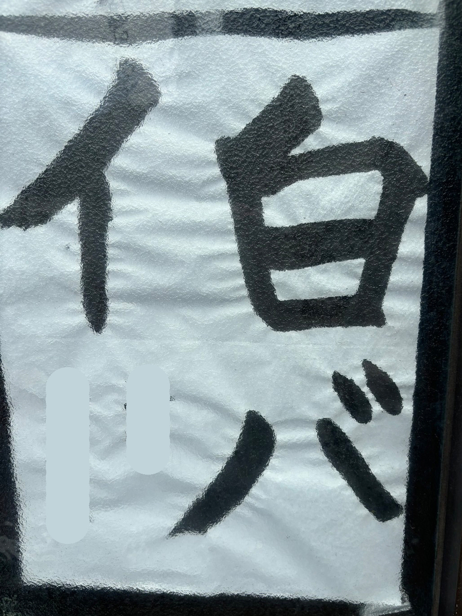 白バイ