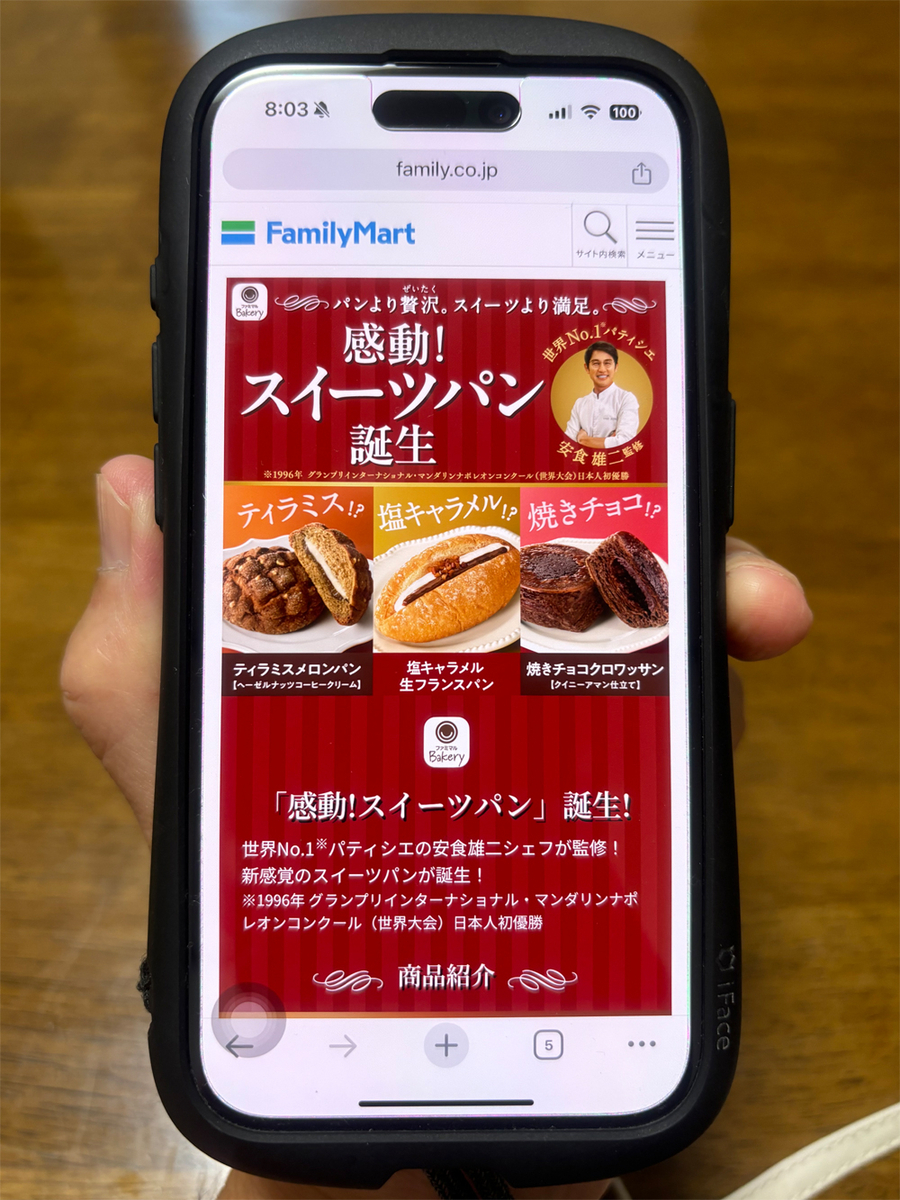感動！スイーツパン