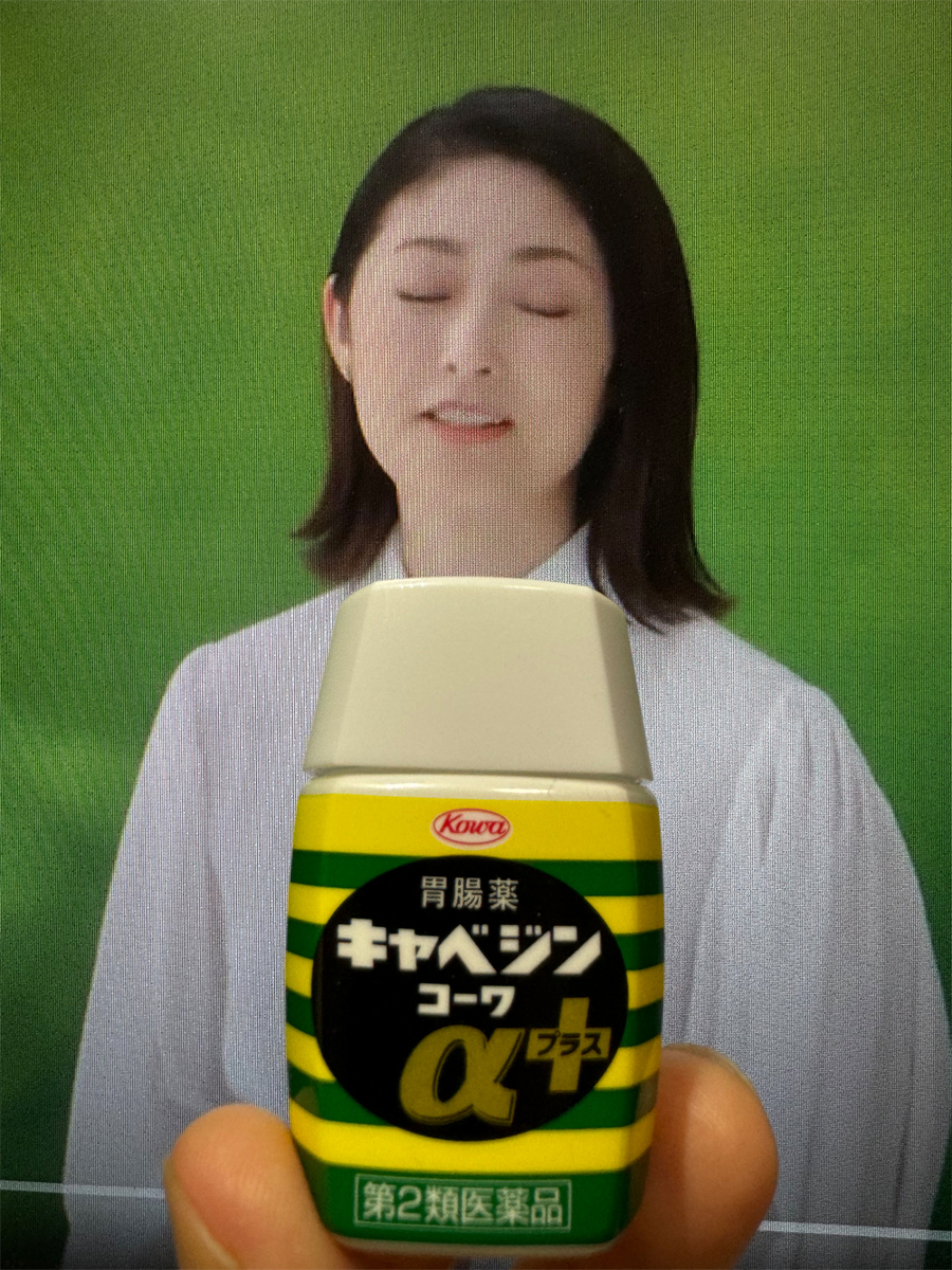 キャベジン