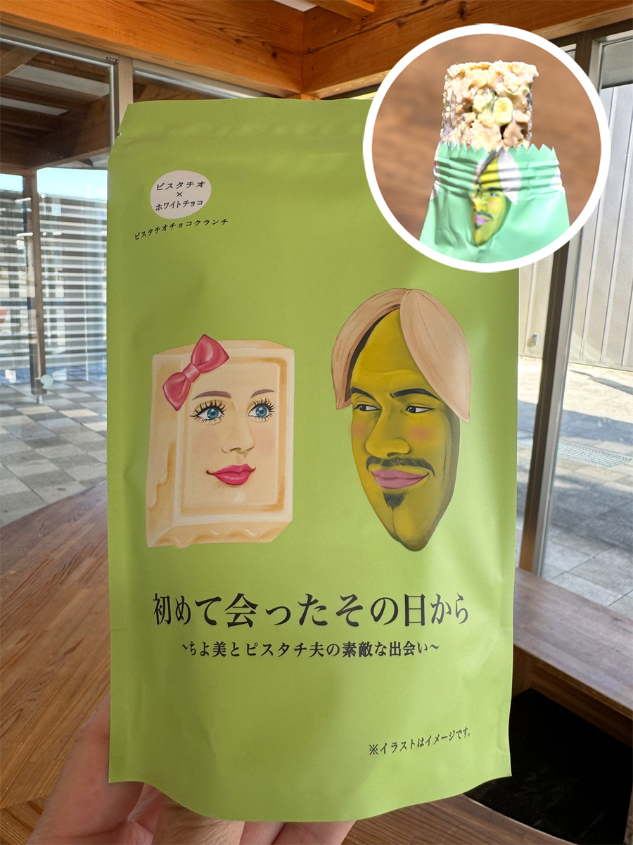 初めて会ったその日から