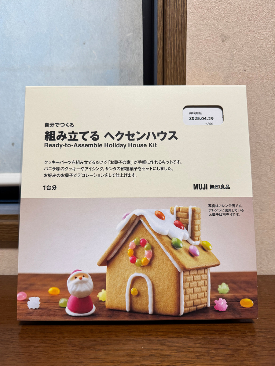「自分でつくる 組み立てる ヘクセンハウス」