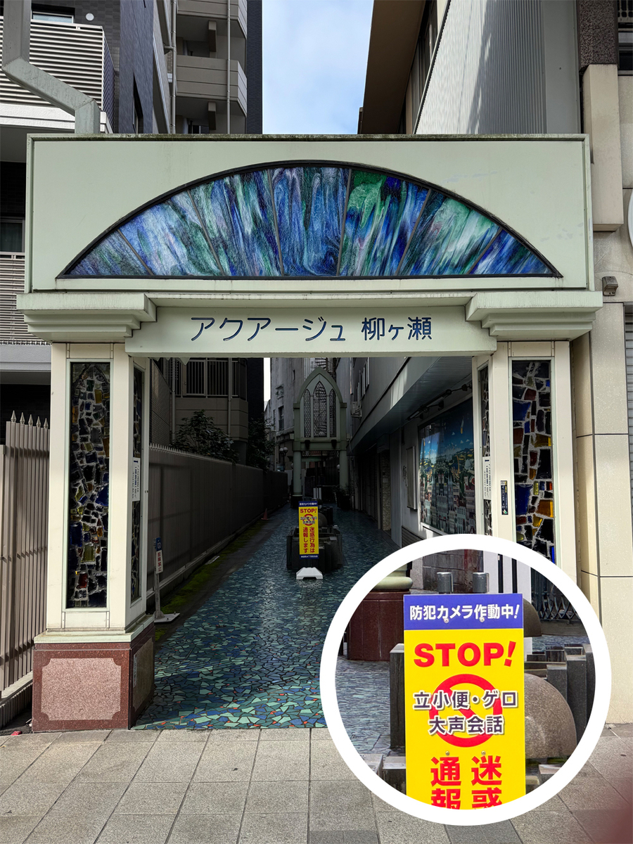 アクアージュ柳ヶ瀬