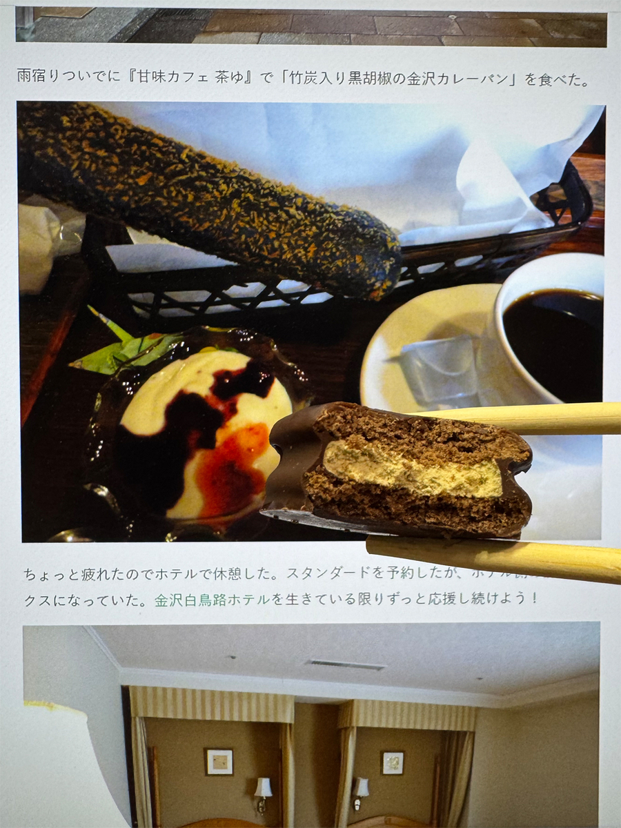 ことりっぷ 小さなチョコパイ＜甘味カフェ茶ゆの東山チョコどらアイス＞