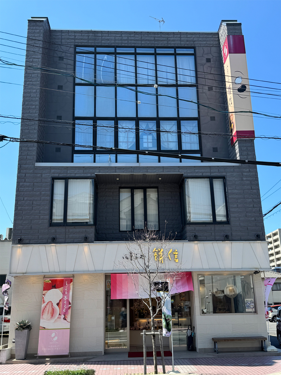 御菓子処 餅信