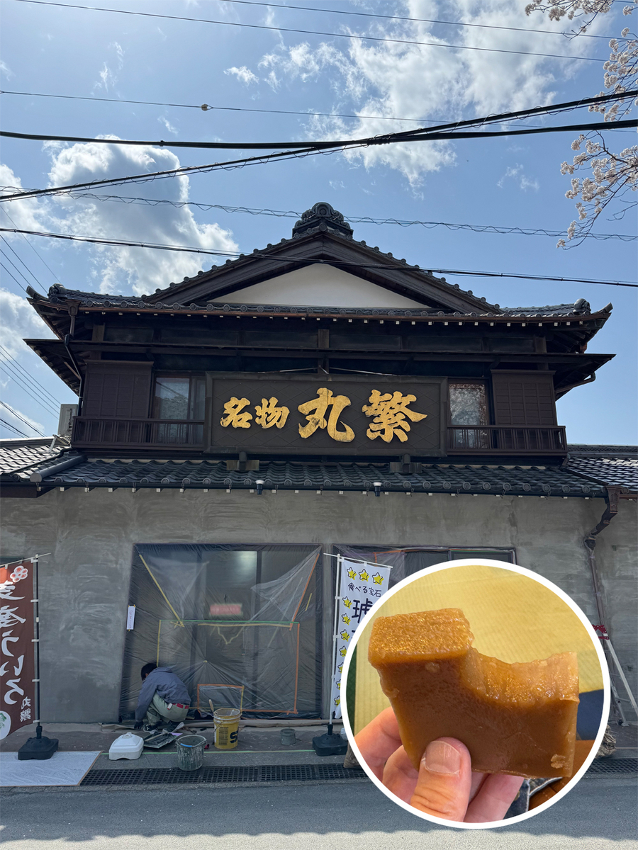 丸繁の多度ういろ
