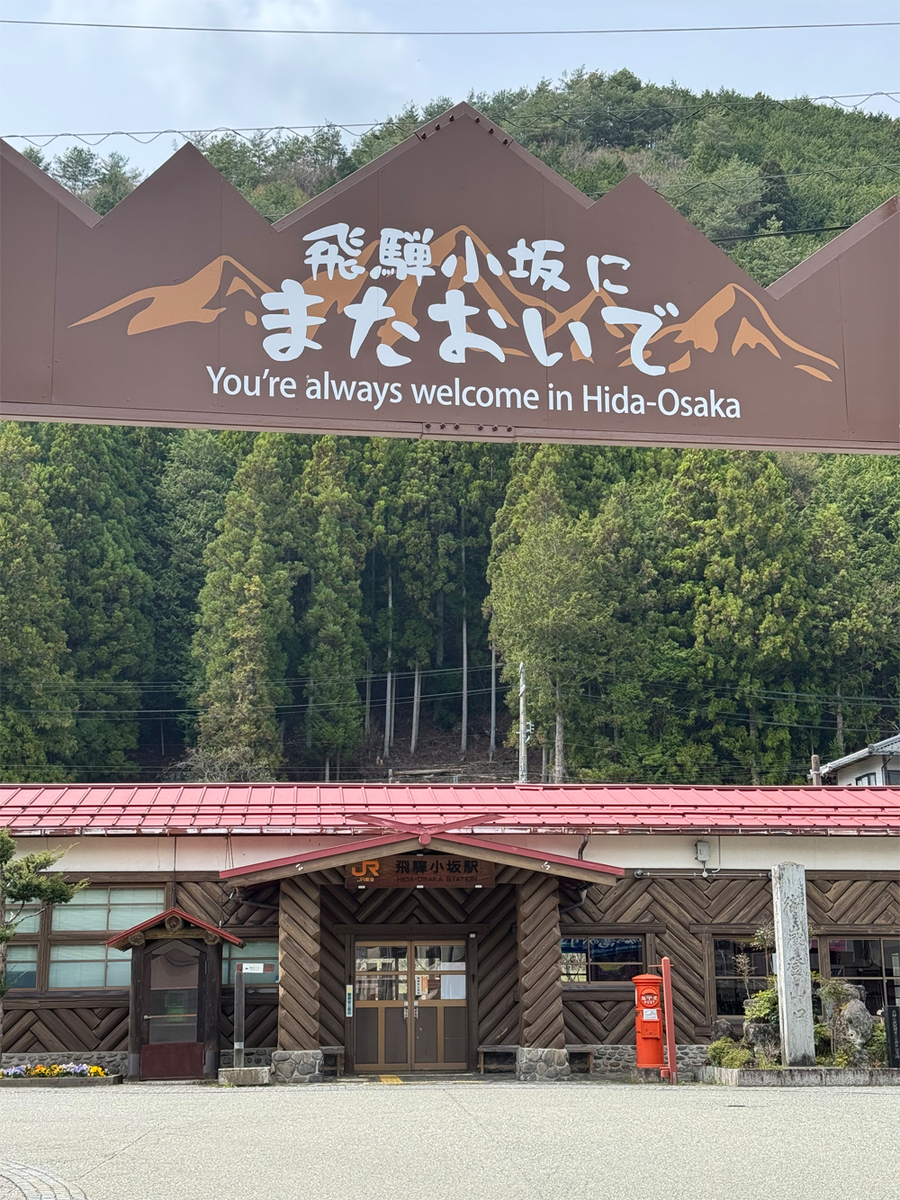 ＪＲ飛騨小坂駅