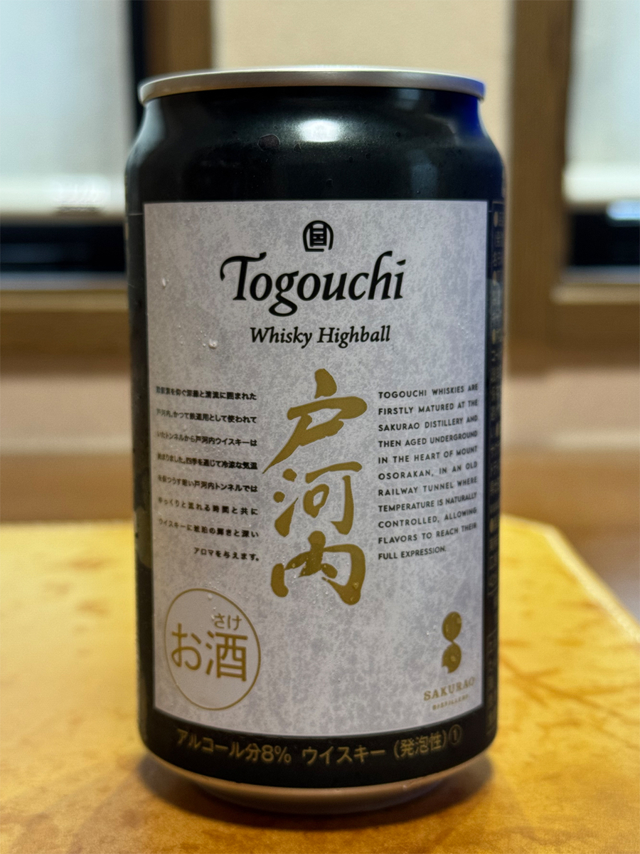 戸河内の缶ハイボール