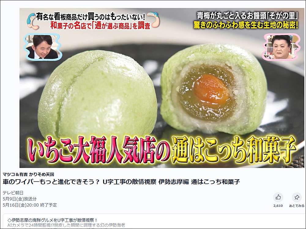 マツコ＆有吉 かりそめ天国