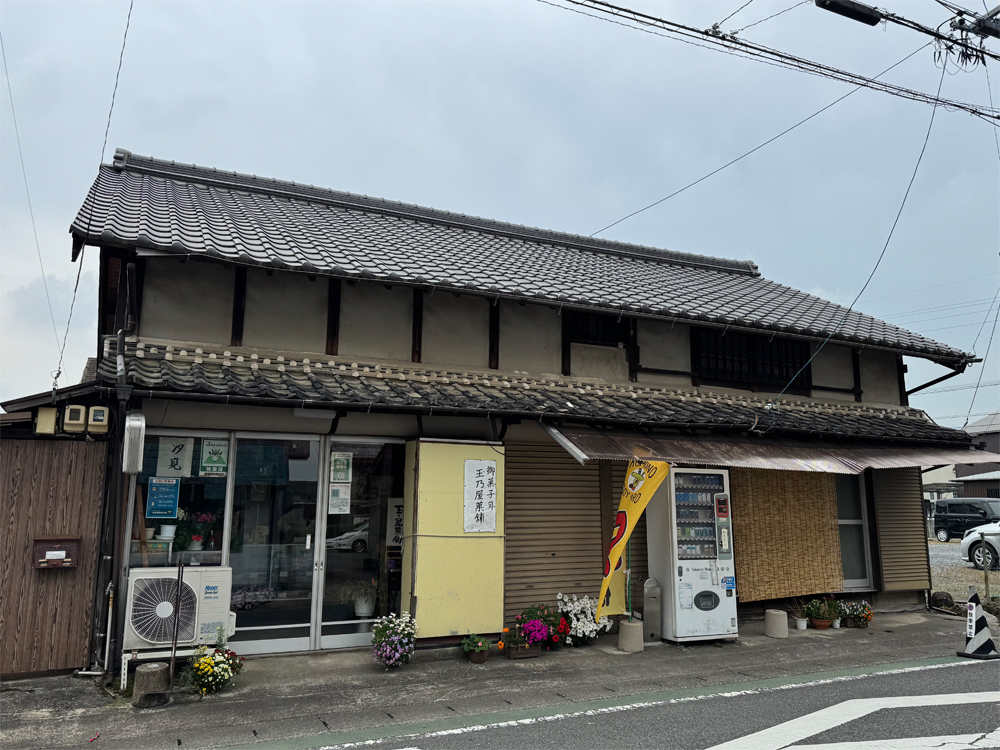 玉乃屋菓舗