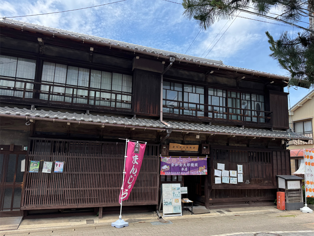 倉知金太郎饅頭本店