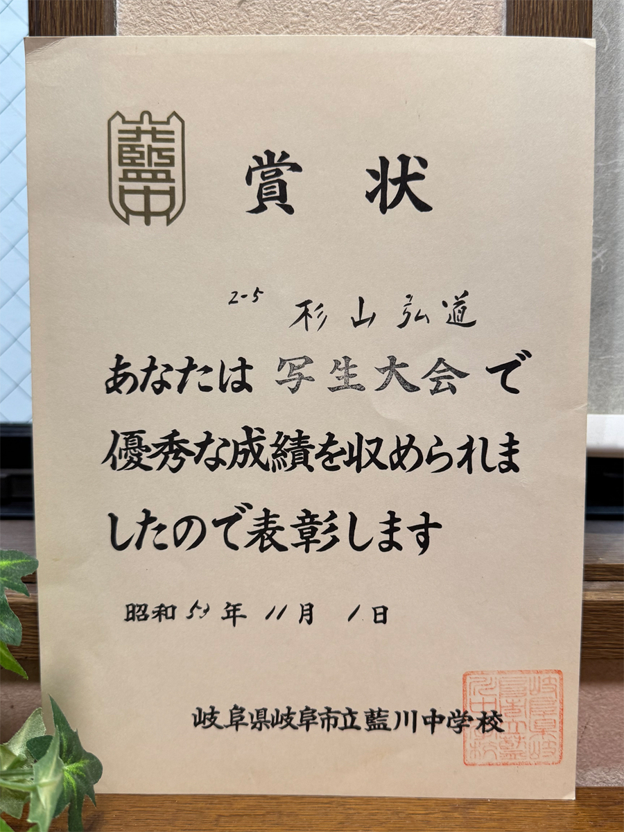 写生大会の賞状