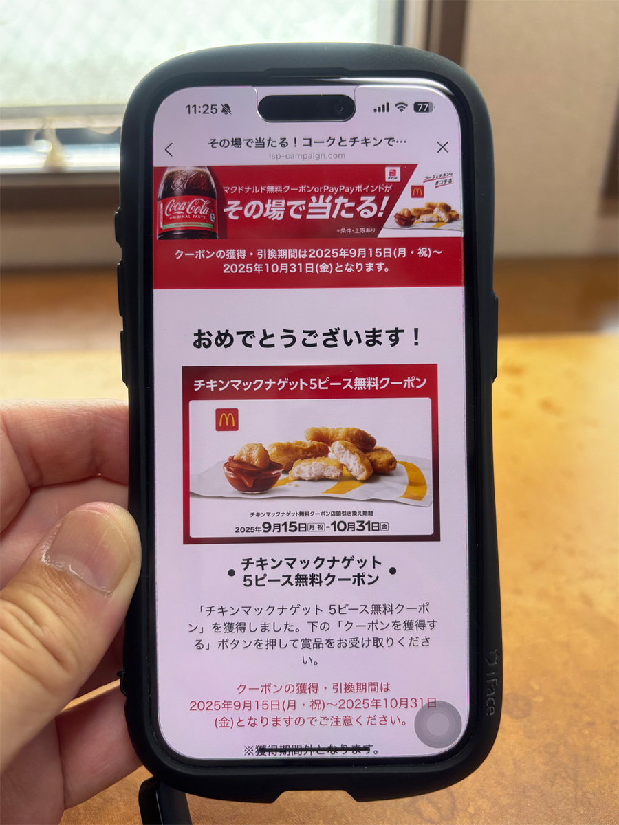 コークとチキンで#コチる