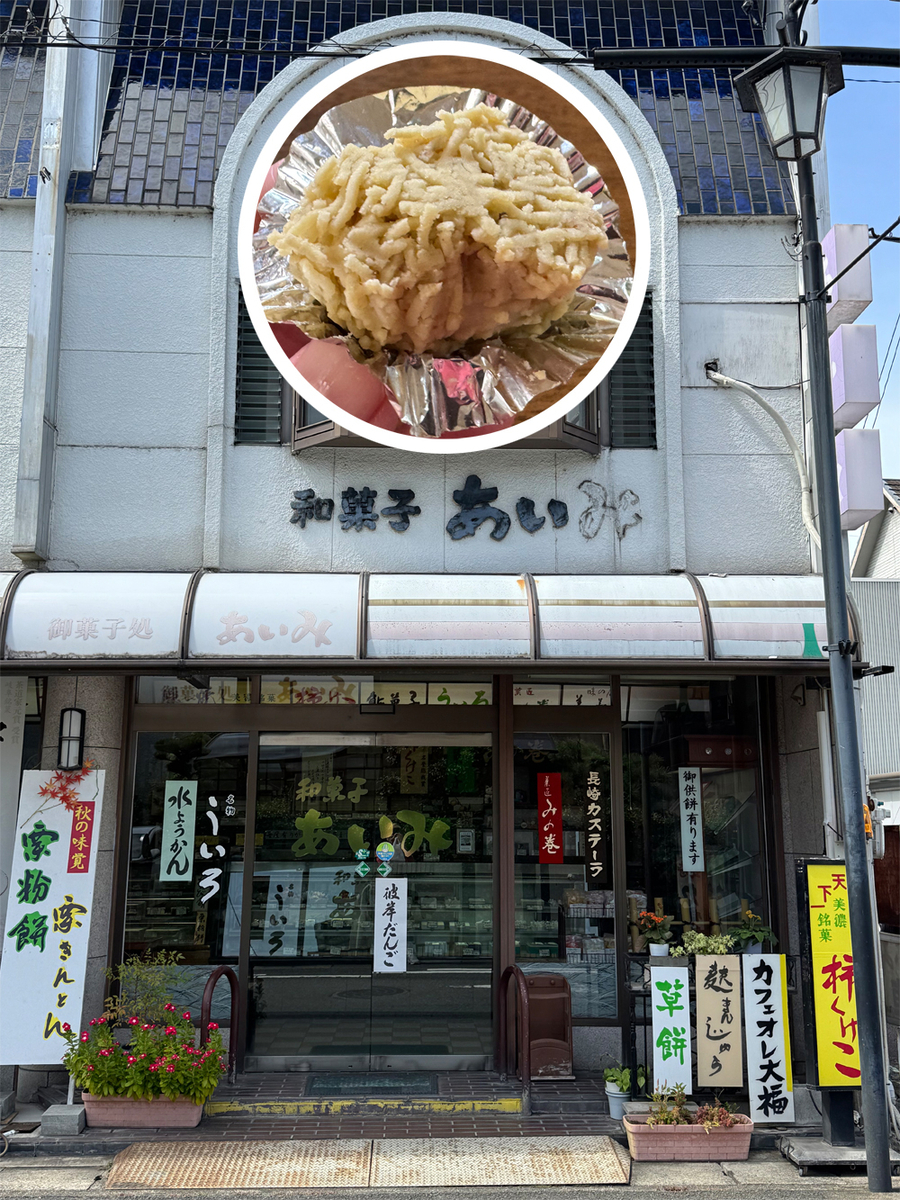 御菓子処 あいみ