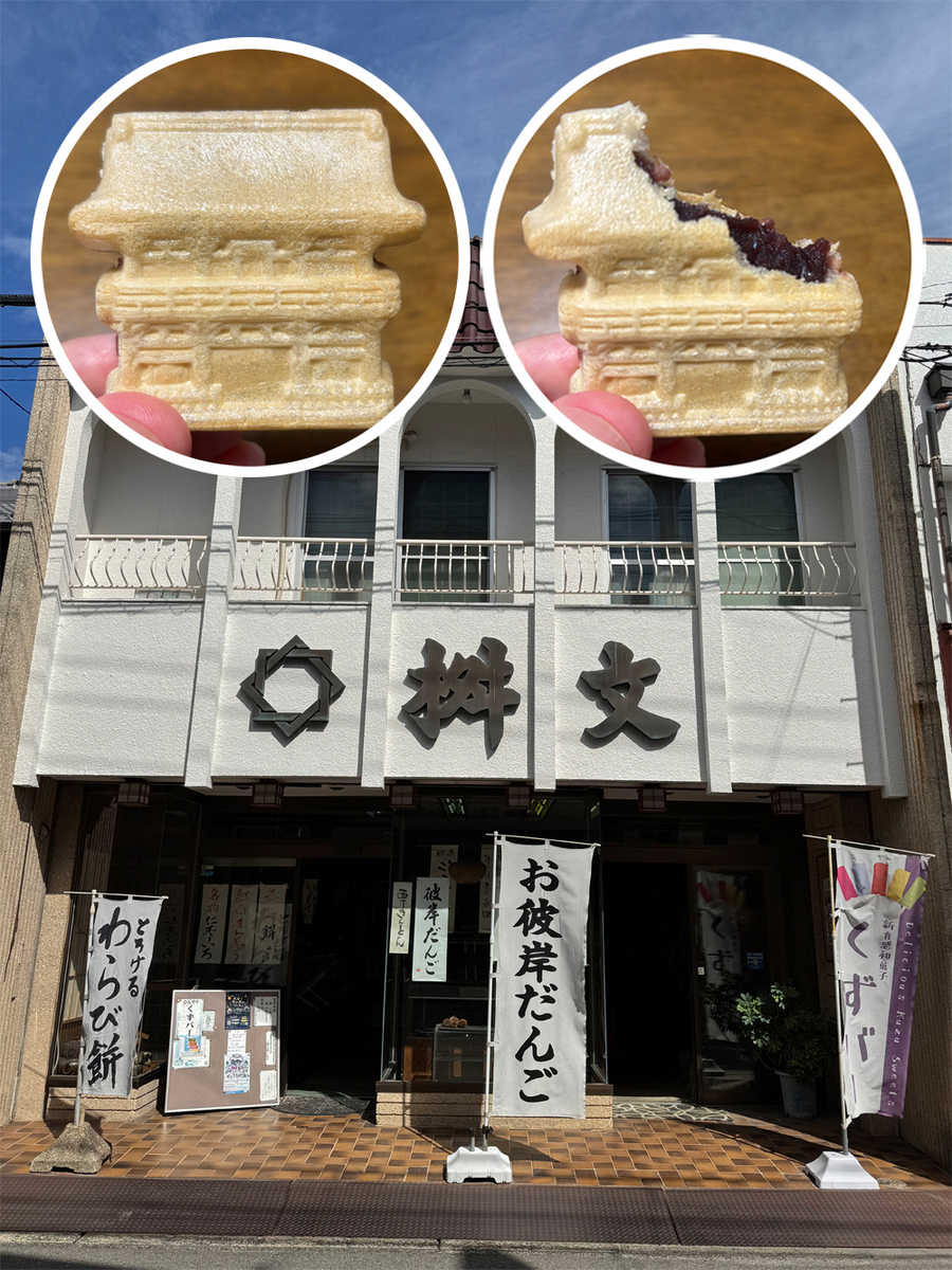 仁王もなか