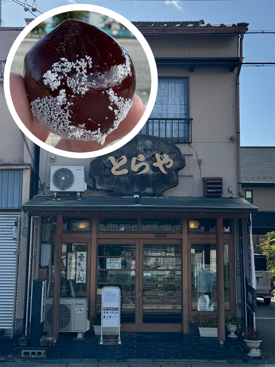 長良とらや