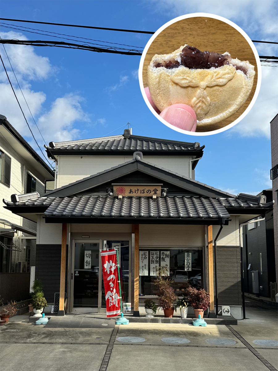 あけぼの堂