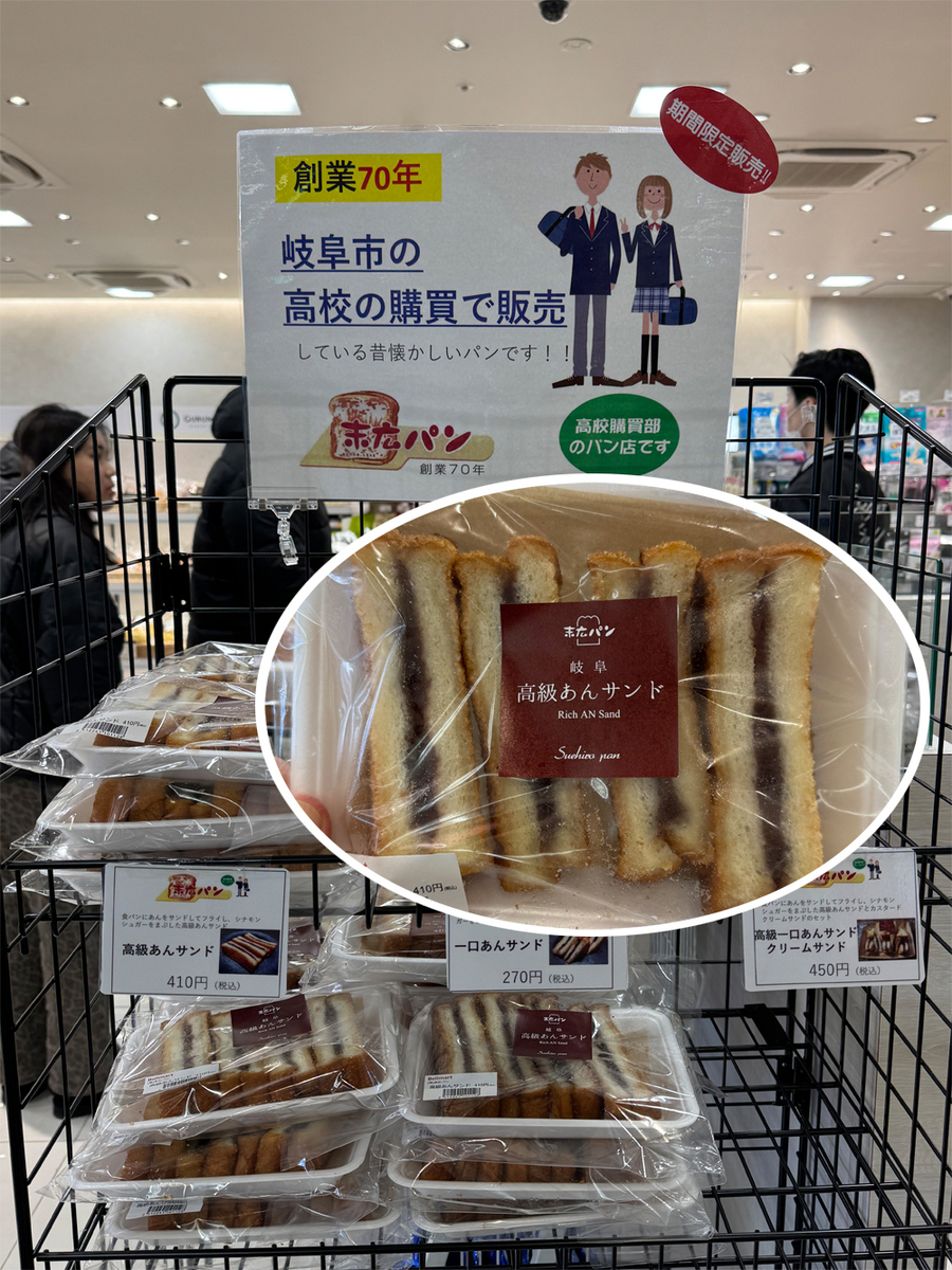 末広パンの高級あんサンド