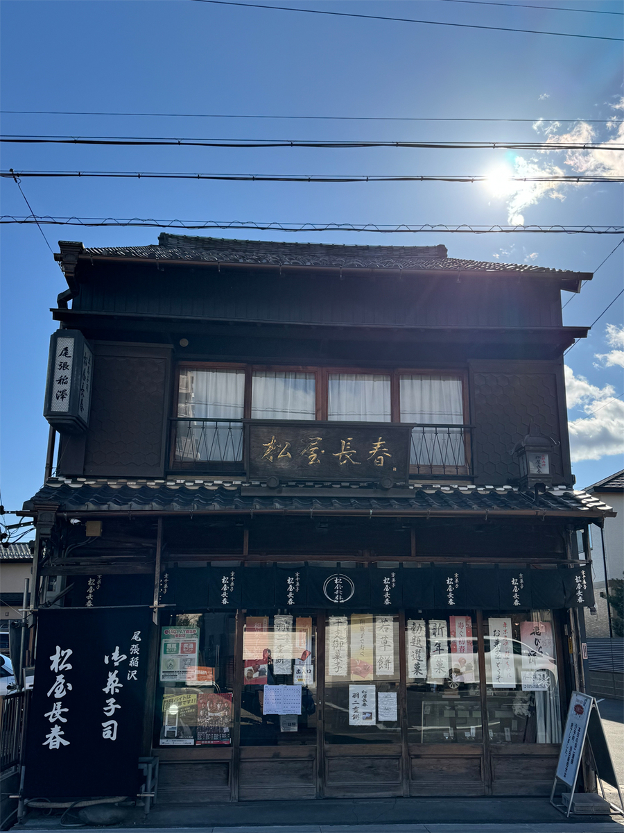 松屋長春
