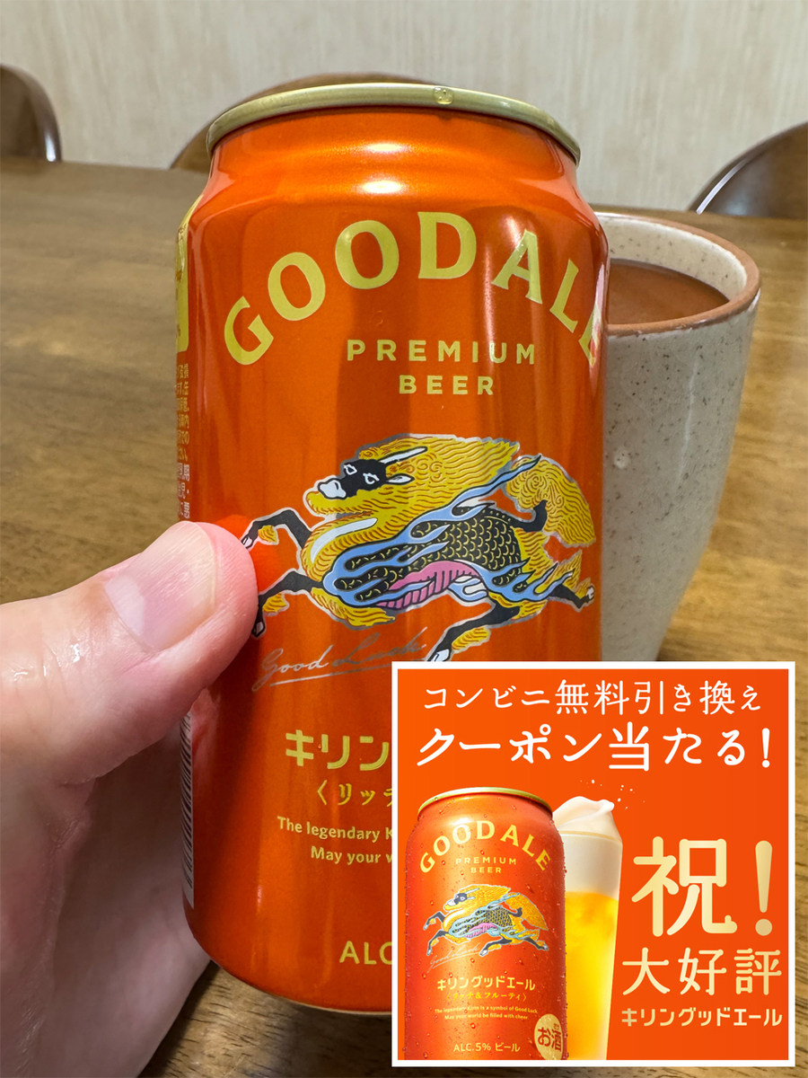 キリングッドエール