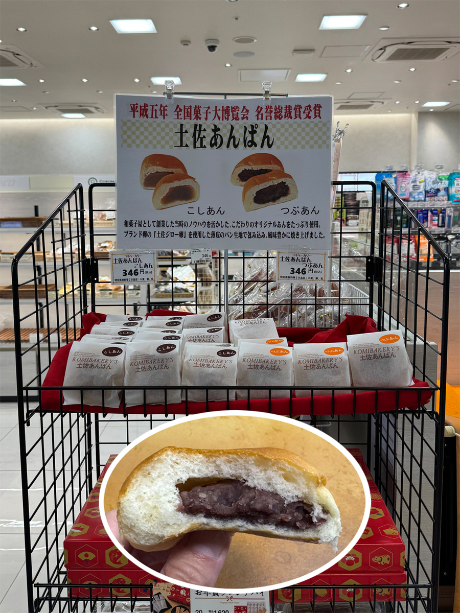 土佐あんぱん