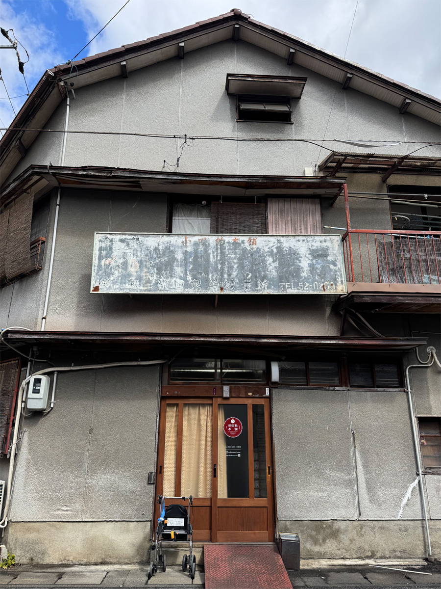 柴田飴本舗