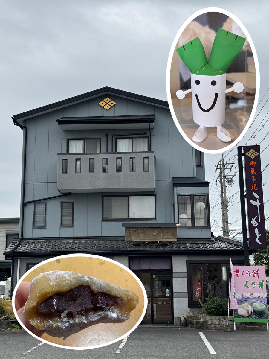 御菓子処 千もと