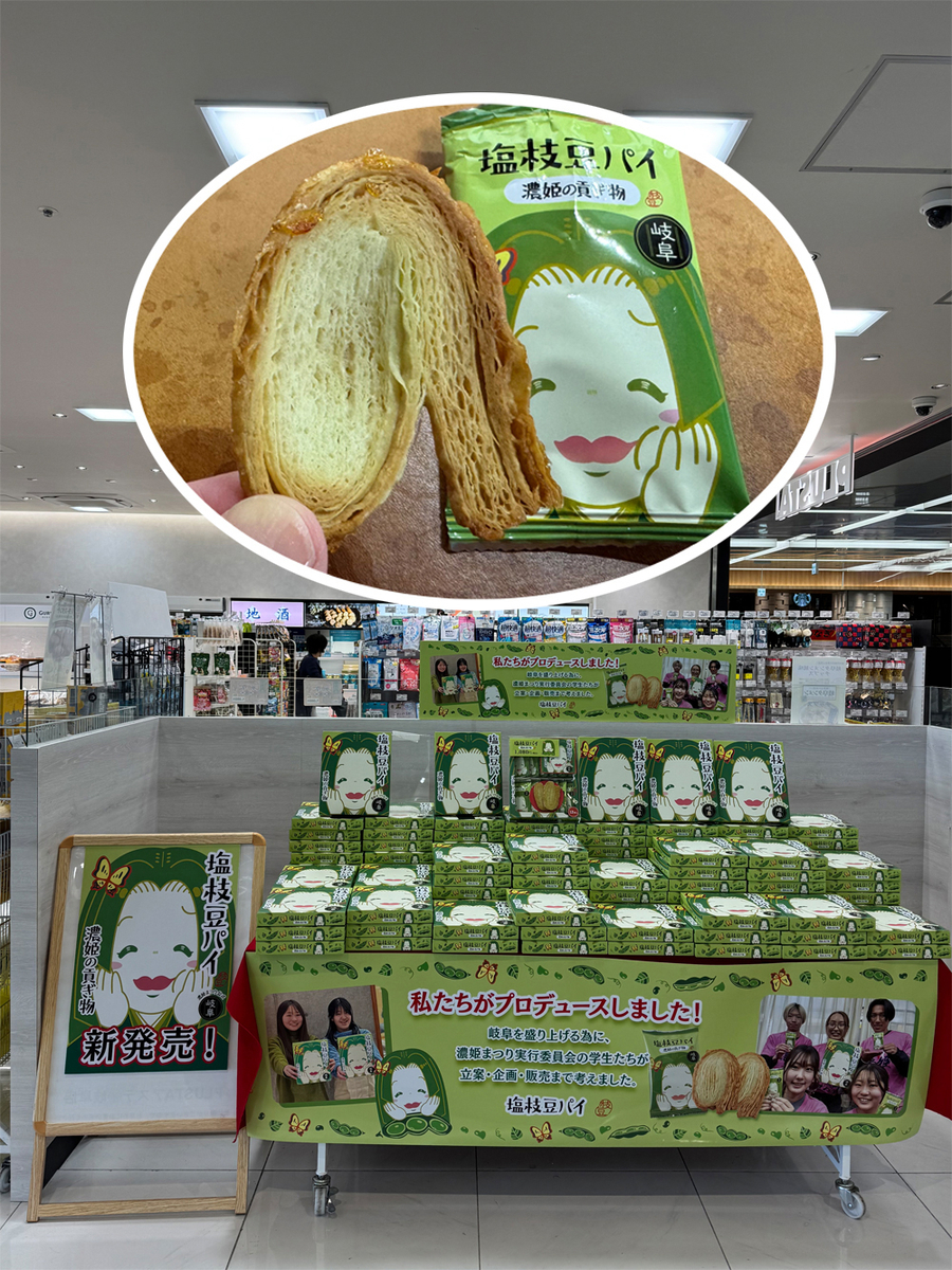 塩枝豆パイ 濃姫の貢ぎ物