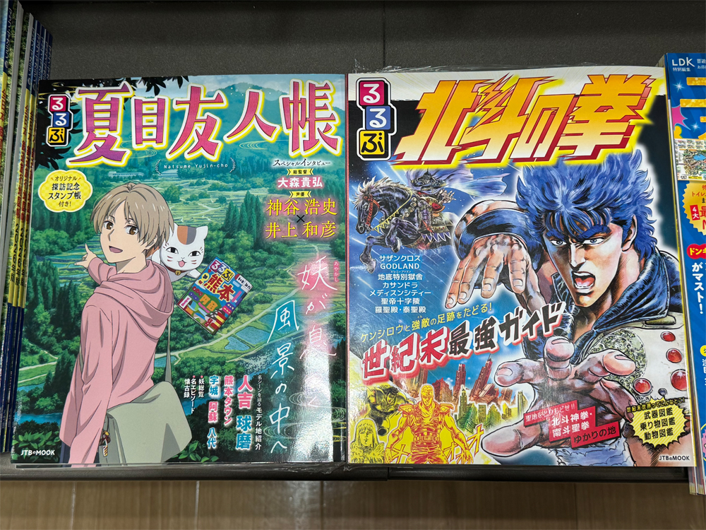 夏目友人帳と北斗の拳