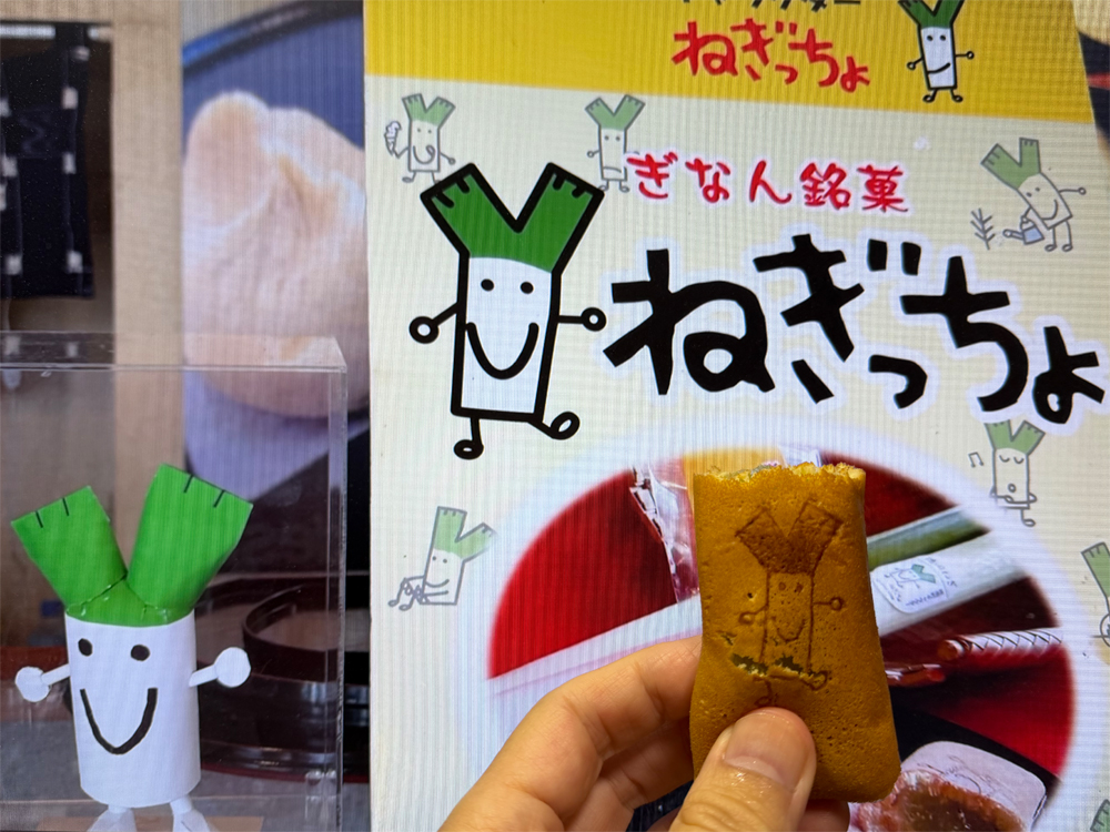 ねぎっちょ