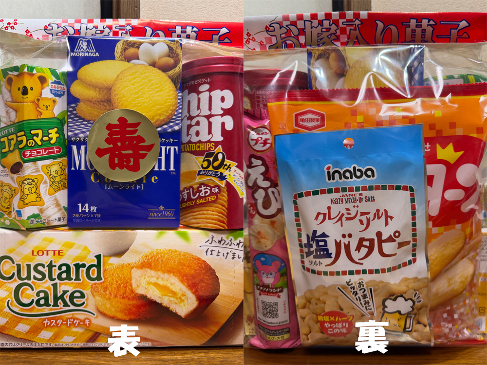 お嫁入り菓子