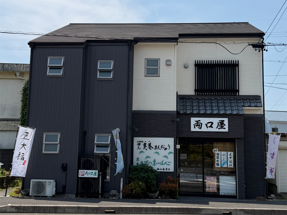 両口屋