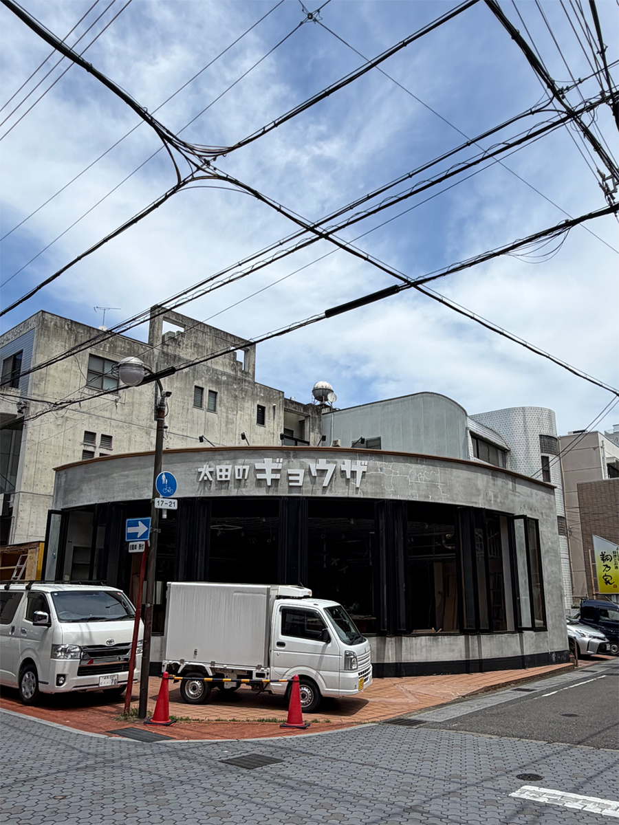 太田のギョウザ 玉宮店