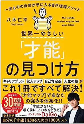 才能の見つけ方表紙イメージ